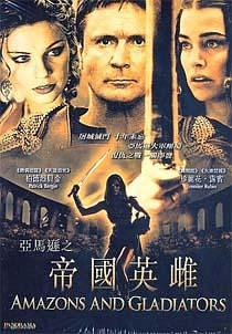 帝国女角斗士