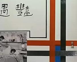 艳遇