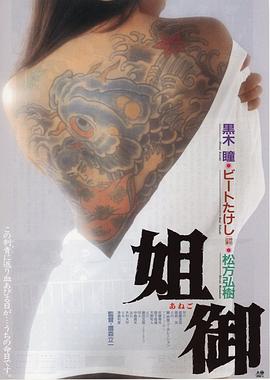 姐御