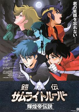 魔神坛斗士 OVA 2 辉煌帝传说