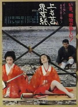 上方苦界草紙