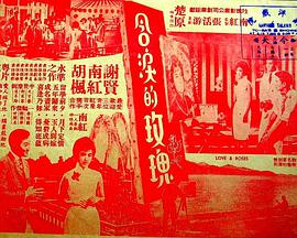 含泪的玫瑰