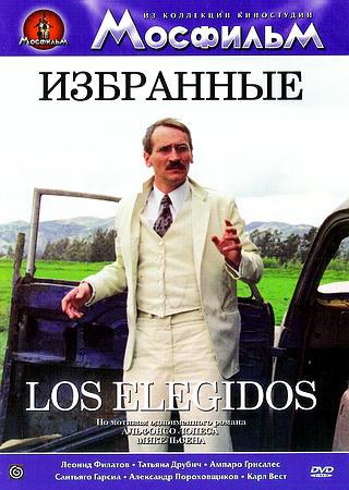 Избранные