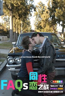 同性恋之争