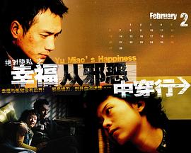 幸福从邪恶中穿行