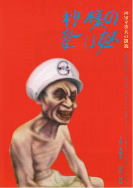神的爱奴