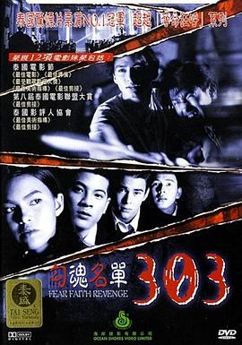勾魂名单303