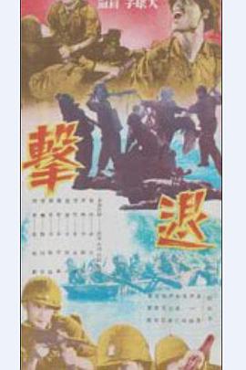 击退