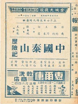 中国泰山历险记