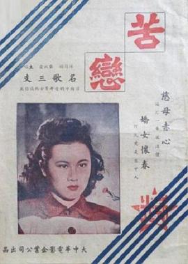 苦恋