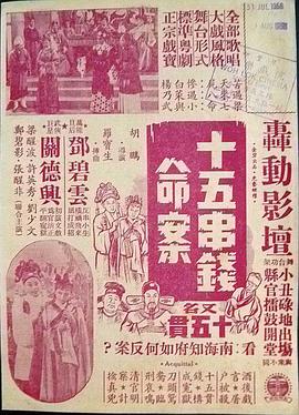 十五贯