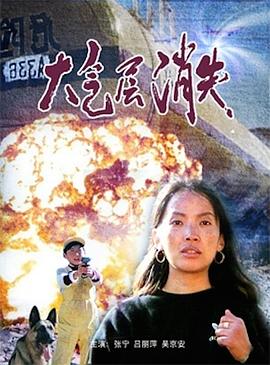 大气层消失