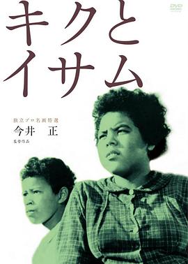 阿菊与阿勇