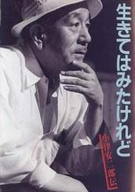 我活过了，但  小津安二郎传