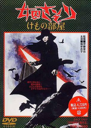 女囚701之三：野兽部屋