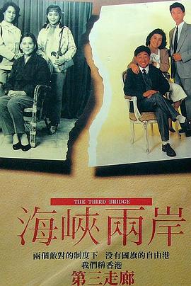 海峡两岸