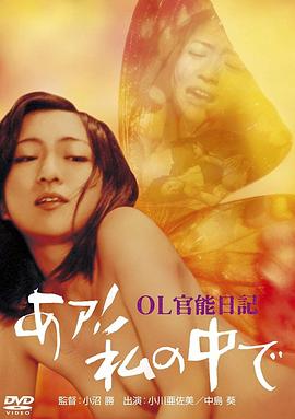 OL官能日记：我在里面