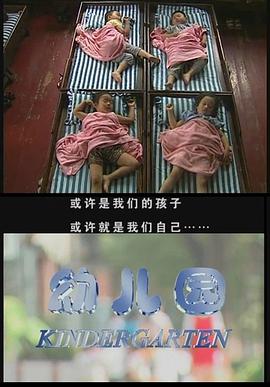 幼儿园