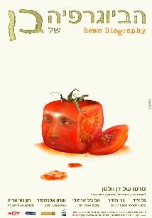 Habiographia Shel Ben