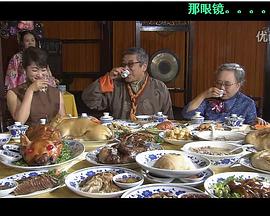完全复原·满汉全席