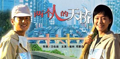 两个人的天桥