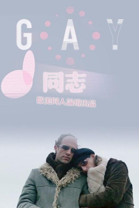 同志
