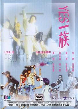 YES一族