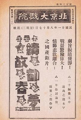 续故都春梦