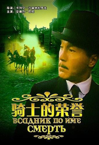 死亡骑士