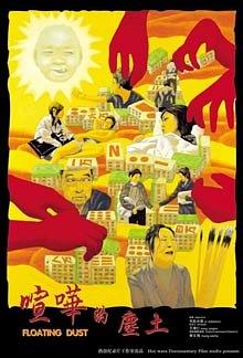 喧哗的尘土