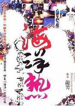 海洋热