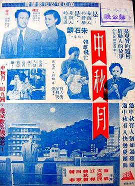 中秋月
