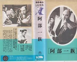 阿部家族