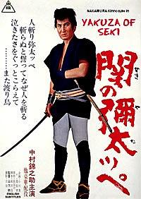 关之弥太