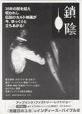 锁阴