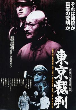 东京审判