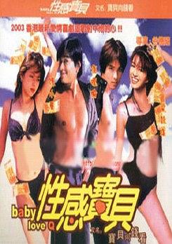 性感宝贝