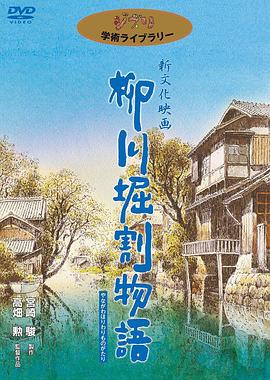柳川运河的故事
