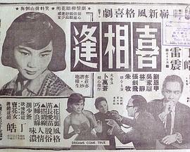 喜相逢