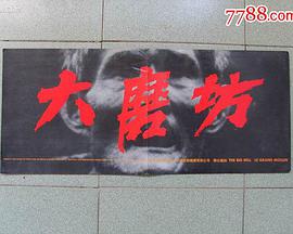 大磨坊