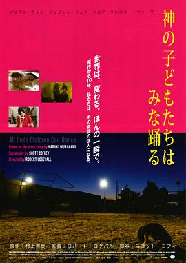 神的孩子全跳舞
