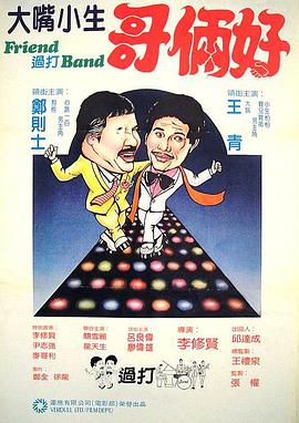 Friend 过打Band