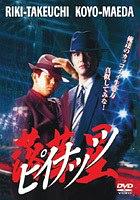 落花生