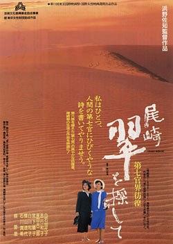 第七官界的彷徨 寻找尾崎翠
