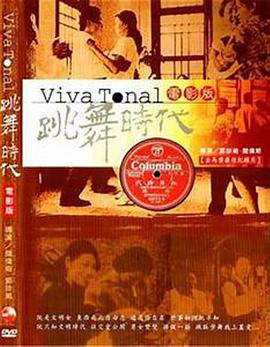 跳舞時代