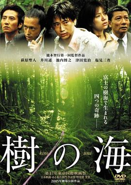 自杀原树海