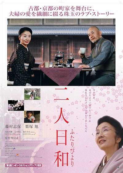 二人日和