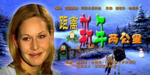 距离新年两公里