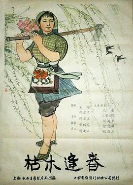 枯木逢春