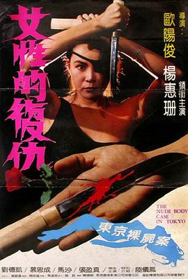 女性的复仇